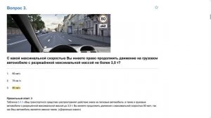 ПДД Билет 28 . Вопрос 3  прохождение  с ответами