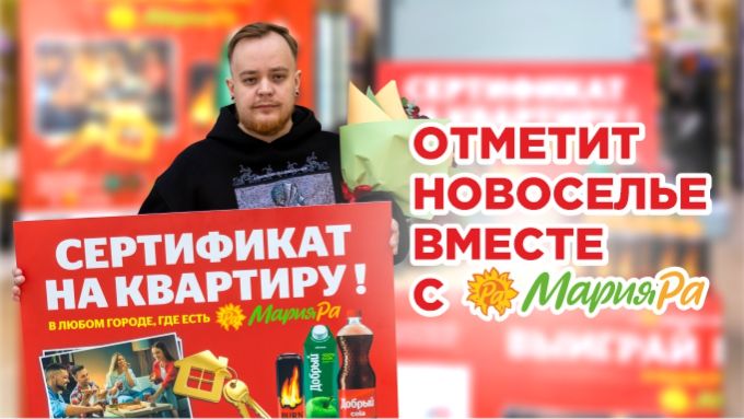Новоселье с Мария-Ра! Ключи от квартиры вручили победителю в Бийске.