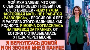 Истории из жизни| Муж сказал: «Сыну нужна настоящая мать». |Аудио рассказы|Жизненные истории