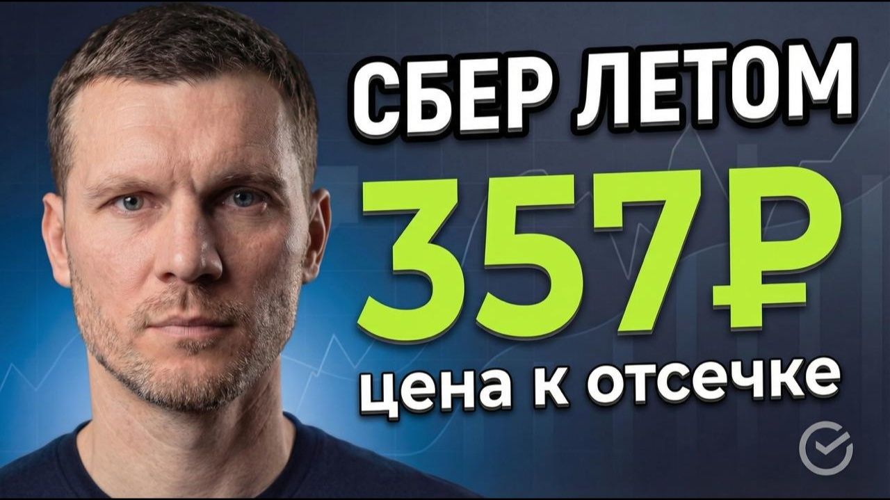 Два главных отчета недели_ Сбер и Норникель, разбор и справедливая цена смотреть онлайн