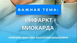 Инфаркт миокарда