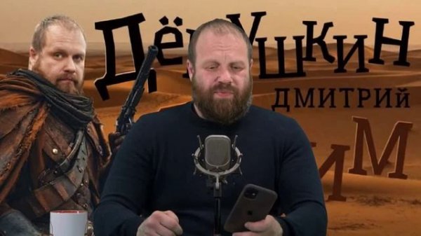 Стрим Д Дёмушкина по понедельникам 16 02 26