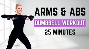 🔥25-минутная ТРЕНИРОВКА ДЛЯ РУК И ПРЕССА СТОЯ с гантелями 🔥Без приседаний/выпадов🔥Без отжиманий🔥