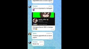 Что мне ещё сделают Полина и Злата? в опис забрали группу