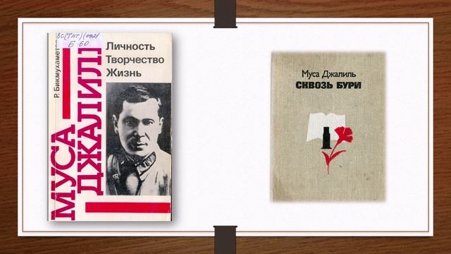 Муса Джалиль смотреть онлайн