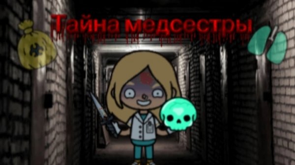 ВСЕМ ПРИВЕТ👋|| "Тайна медсестры" приятного просмотра 🙂🤗