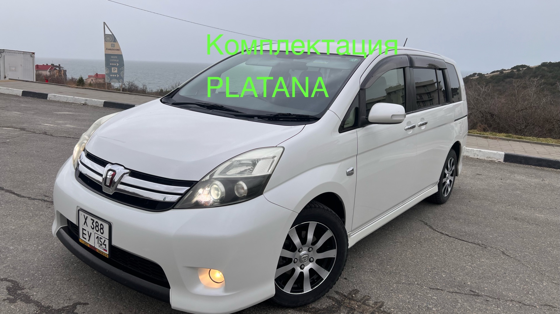 Продам Тойота исис