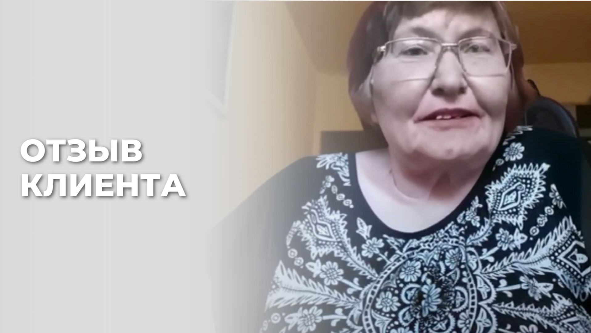 Отзыв клиента ЮК АРГОС смотреть онлайн