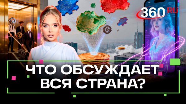 Топ-3 самых читаемых новости в Telegram-канале 360. 16 февраля