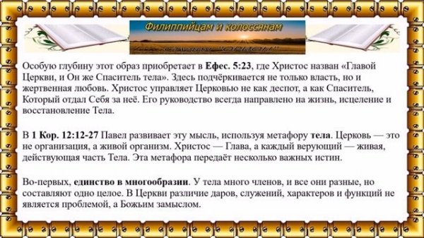 Урок - 8 "Превосходство Христа" - Александр Серков