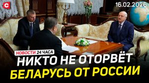 ЛУКАШЕНКО ОТВЕТИЛ НА «КОНСПИРОЛОГИЮ» | Вооружённый разбой в Беларуси | Новости 16.02
