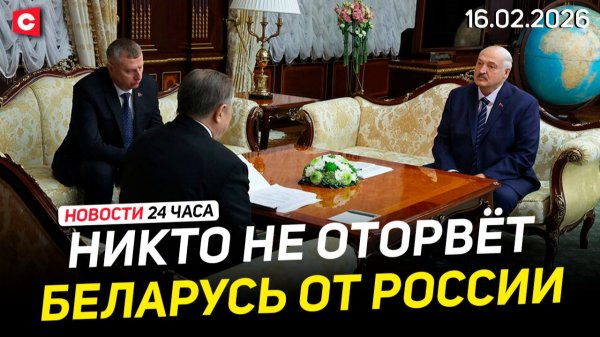 ЛУКАШЕНКО ОТВЕТИЛ НА «КОНСПИРОЛОГИЮ» | Вооружённый разбой в Беларуси | Новости 16.02