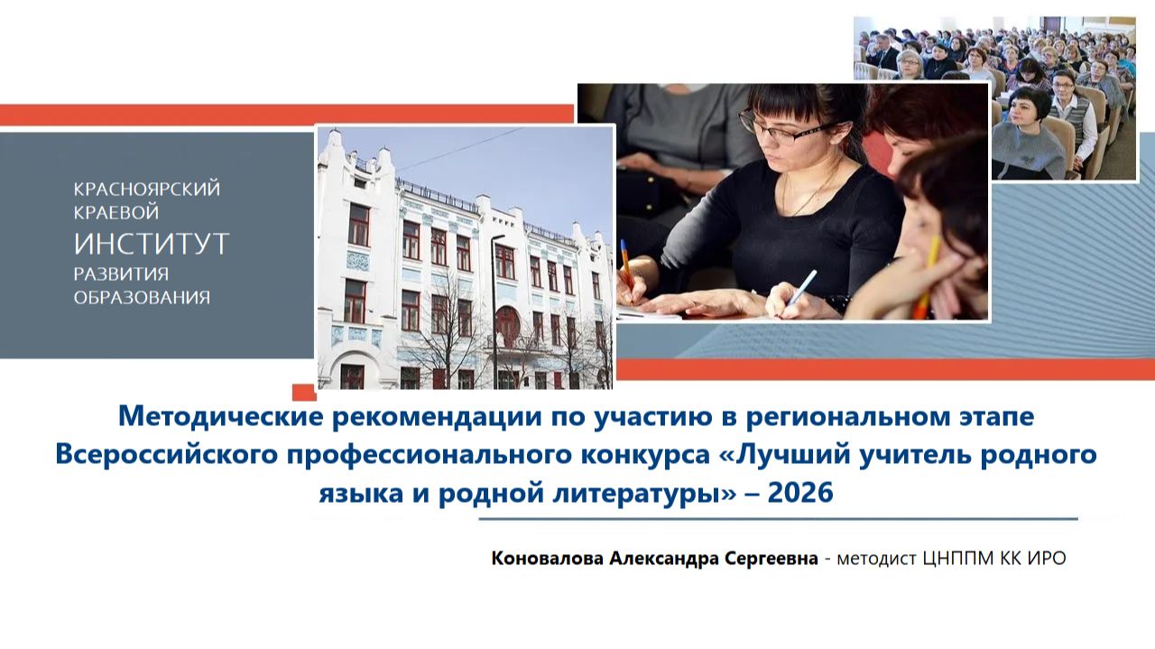 Методические рекомендации по участию в региональном этапе Всероссийского профессионального конкурса смотреть онлайн