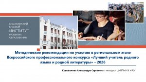 Методические рекомендации по участию в региональном этапе Всероссийского профессионального конкурса