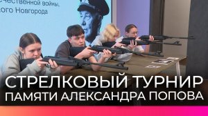 Стрелковый турнир памяти Александра Петровича Попова собрал 30 команд из Новгородской области
