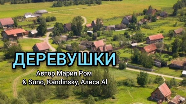 ДЕРЕВУШКИ Автор Мария Ром #песня #музыка #марияром #новаяпесня