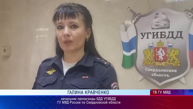 Свердловская Госавтоинспекция предупреждает о новой волне фейковых сообщений о ДТП в соцсетях смотреть онлайн