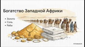 История Средних веков 6 класс параграф 19 Народы и государства Африки краткий пересказ