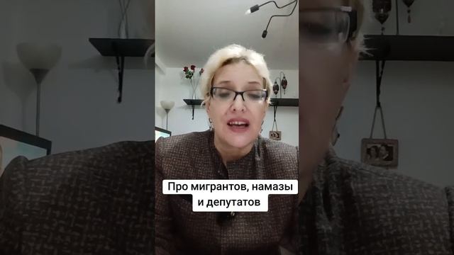 Про мигрантов, намазы и депутатов Ч.1 смотреть онлайн
