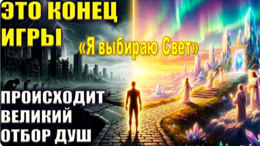ЭТО КОНЕЦ ИГРЫ | Происходит Великий Отбор Душ смотреть онлайн
