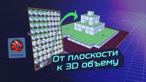 Превращение 2D в 3D: пиксель-арт обретает глубину