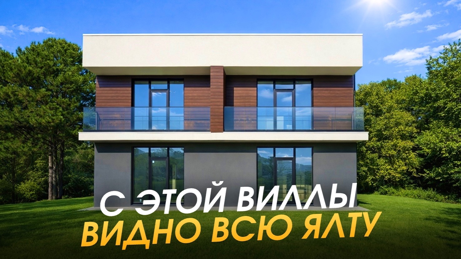 Обзор коттеджного посёлка в Ялте с панорамным видом на море и горы