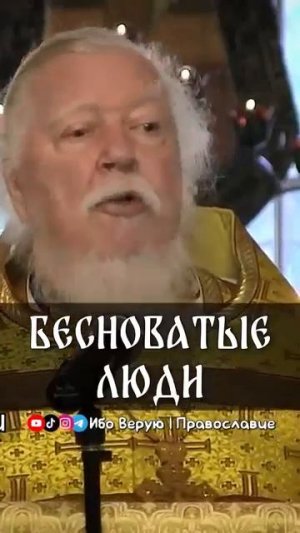 Бесноватые люди - протоиерей Дмитрий Смирнов