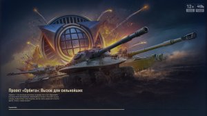 Стрим Мир Танков