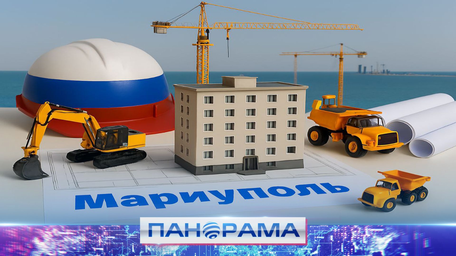 ⚡️ Восстановление Мариуполя: новые квартиры под ключ от мастеров из Подмосковья! смотреть онлайн