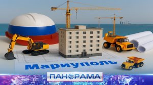 ⚡️ Восстановление Мариуполя: новые квартиры под ключ от мастеров из Подмосковья!