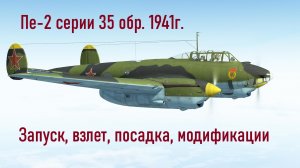 Пе-2 серии 35 \ IL2 Sturmovik Great Battles