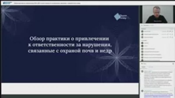 Обзор практики по привлечению ЮЛ и ИП к ответственности за нарушения, связанные с охраной почв, недр