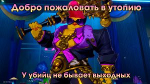 Honkai Star Rail ➤ У убийц не бывает выходных ➤ Добро пожаловать в утопию ➤ Прохождение игры HSR