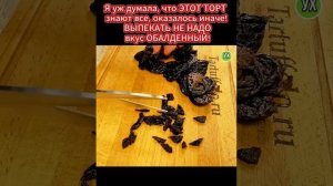 Торт который не надо печь МММММММ