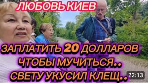 САМВЕЛ АДАМЯН, ЛЮБОВЬ КИЕВ, ЗАПЛАТИТЬ 20 ДОЛЛАРОВ ЧТОБЫ МУЧИТЬСЯ, СВЕТУ УКУСИЛ КЛЕЩ..