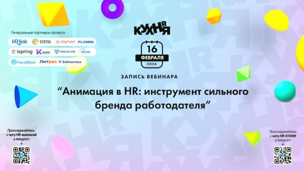 Анимация в HR: инструмент сильного бренда работодателя