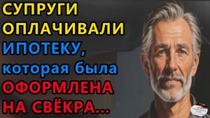 Истории из жизни. Супруги оплачивали ипотеку Аудио рассказы, Жизненные истории