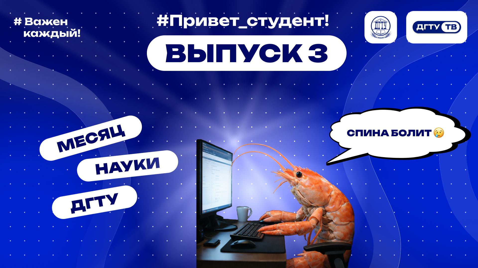 #Привет_студент, а у тебя ровная осанка?
