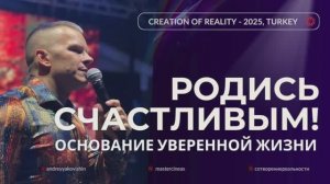 1. РОДИСЬ СЧАСТЛИВЫМ! @in_heaven