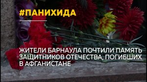 Барнаул почтил память погибших в Афганистане: панихида на Власихинском кладбище