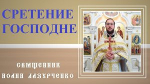 Встреча Бога и человека. Иисус - причина падения и восстания многих. Камень преткновения и соблазна.