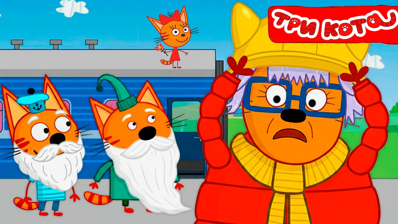 Три кота Мультики | Три Кота мультфильм | Смотреть Три кота для детей смотреть онлайн