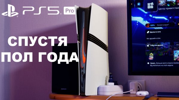 PlayStation 5 Pro спустя пол года - ОПЫТ ИСПОЛЬЗОВАНИЯ