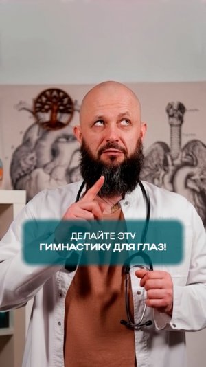 Делайте эту гимнастику для глаз!