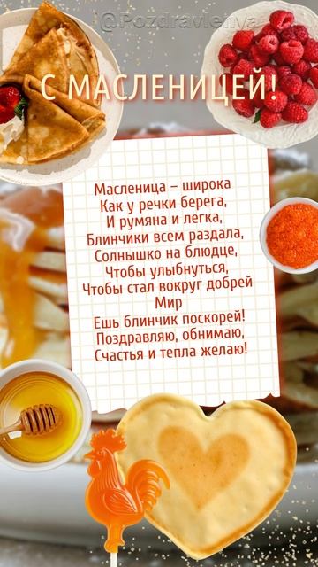 С Масленицей! смотреть онлайн