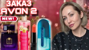 AVON НОВЫЙ АРОМАТ LITTLE  BLACK DRESS MIDNIGHT THE PARTY ,НОВИНКИ ЗАКАЗ ФЕВРАЛЬ