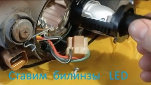 Установка замена билинзовых светодиодных LED ламп вместо галогеновых на шевроле лачетти