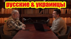 В чем кроются различия в восприятии мира русскими и украинцами?