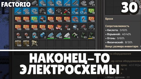 Наконец-то электросхемы!, Factorio Industrial Revolution 3, 30 серия