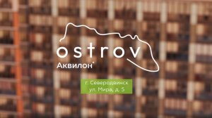 ЖК «Аквилон Ostrov». Январь 2026